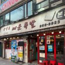 창신동매운족발 석계점 | 석계 창신동매운족발 - 불향 매운족발 맛집 내돈내산 후기 (맵기 조절 팁)