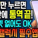 '이것'만 누르면 1초 만에 통역 끝! 인터넷 없이도 사용 가능한 해외여행 필수 구글 번역기 사용법 이미지