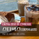 못골사거리 | 스타벅스 대연못골점._.가을의 맛이 시작되는 블랙글레이즈드라떼와 마롱 디저트
