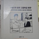 &#34;나의 돈 많은 고등학교 친구&#34; 완독후기