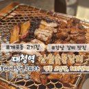 강남숯불갈비 | 강남 개포동 구워주는 고기집 대청역 산월숯불갈비 후기