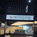 바로선정형외과의원 | 서울선 정형외과의원 다녀왔어요