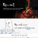 닭익는마을 이미지