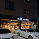 정가네홍어 | [목포/남악] 남악시장 맛집 "계화" 닭구이 전문점