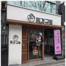 동경규동충무로점