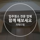 치워드림 이미지