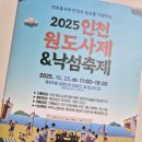 용현초등학교 | 2025 인천 원도사제와 낙섬축제 후기, 미출홀의 전통과 가을의 정취를 함께 느끼다!
