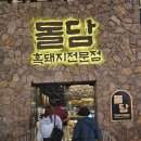 돌담 | 제주공항 근처 흑돼지 맛집 🍖 돌담 후기