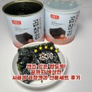 시골곱창 | 센스 있는 밥도둑! 끝까지 바삭한 시골김 곱창캔김 선물세트 후기