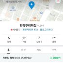 멍텅구리떡집 이미지