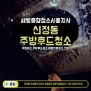 지사식당 | 양천구 신정동 식당 주방후드청소, 정기 관리가 필요한 이유와 실제 작업 후기