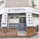 비젼탑공인중개사사무소 | 인천부동산 비젼공인중개사사무소 공장임대