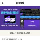 PAYCO_롯데시네마_3