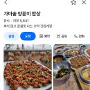 가마솥양푼이밥상 이미지