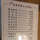 전통쌍화&커피 이미지