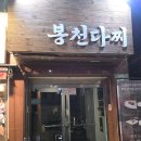 봉천 | (추천) 서울대입구역 오마카세 [봉천다찌] 후기