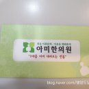 아미한의원 이미지