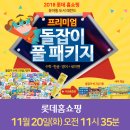 돌잡이