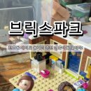 브릭스파크 이미지
