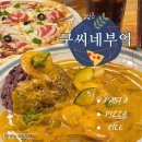 구씨네액자 | 홍대 파스타 맛집 가성비 좋은 양식집 구씨네부엌