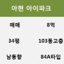 아이파크 103동 앞 이미지