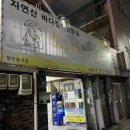 송가네장어 이미지