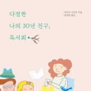 온책읽기 독서회 이미지