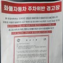 의정부휴게소 밤샘주차단속한다네요 이미지