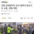 국힘 공천탈락자, 당사 앞에서 분신시도 소동…경찰 제압 이미지