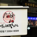 배달삼겹돼지되지 장안점 이미지