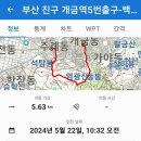 부산 진구 개금역5번출구-백병원-엄광산-삼운정약수터-현대무지개@-주례역1번출구 gpx [참고용] 이미지