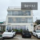 앤유PC기장일광점 | 부산 기장 조용한 일광 오션뷰 대형카페 헤이디