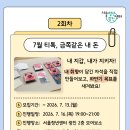 금양이(금쪽 같은 내 고양이) | [서울청년센터 광진 서포터즈] 7월 티톡 '금쪽같은 내 돈' 참여 후기