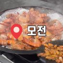 모전 | 정읍 왕새우소금구이 전어회 파는 곳 [모전] 방문후기/ 정읍맛집/ 정읍상동맛집/ 서이추환영