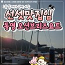 통영]통영여행 오면 꼭 해봐야 하는 통영요트투어, 오션브리즈요트 선셋투어 후기🤍