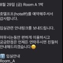 호텔프프