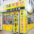 114공인중개사무소 이미지