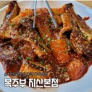 세븐일레븐 대구지산더샵 | 지산동코다리맛집 복주부 지산본점 수성고근처맛집