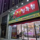 세븐일레븐 대구월배삼정점 | 대구정육점 달서구 월배 삼정정육점 내돈내산 후기