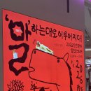 이루어지다 | 불교 굿즈 좋아한다면? 용산 아이파크몰, 말하는대로 이루어지다 팝업 후기