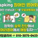 헬로잉글리쉬학원 | 원어민1:1영어회화 앤스피킹 벙어리 탈출 진짜 후기