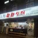 원명품생태 | [노원역 맛집] 원명품생태