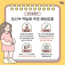 괴산군보건소 | 임신 27주차라고요? 2026 임산부 백일해 무료접종 하세요! 전국 무료접종 지원 지자체 목록 포함(2026년...