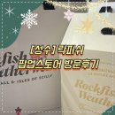락피쉬 웨더웨어 팝업스토어 방문후기⭐️ | 성수 팝업스토어, 12월 둘째 주 팝업스토어, 락피쉬 팝업스토어