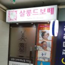 피부살롱 이미지