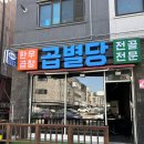 곱별당 본점 이미지