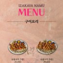 이자카야나무서초