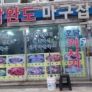 호남완도마구잡이 이미지