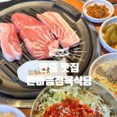 한마음 키즈짐 태권도장 | 평택 안중 맛집 프리미엄 돼지고기 한마음정육식당 평택 안중점