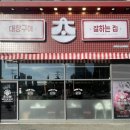 이마트에브리데이 신영통점 | 화성 블루리본 맛집 : 초대창 신영통점, 망포회식 장소로 추천하는 고깃집